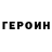 ГЕРОИН белый Nastea Belecci